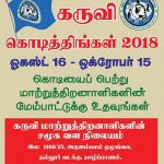 கொடித்திங்கள்-2018