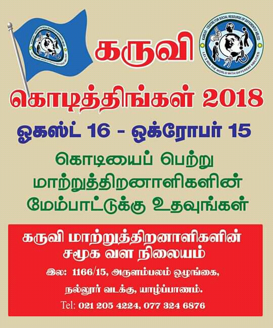 கொடித்திங்கள்-2018