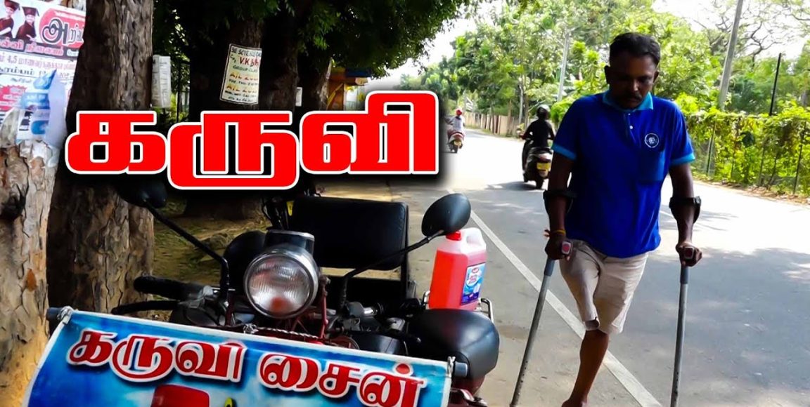 கருவி புதியதோர் மாற்றத்தை நோக்கி