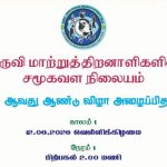 13 ஆவது ஆண்டு விழா அழைப்பிதழ்